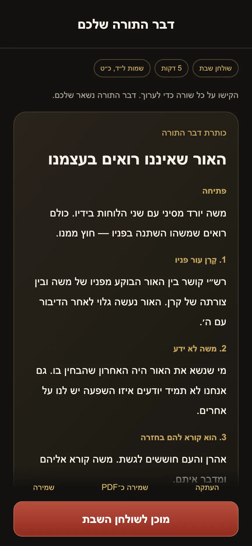 3 · מכינים דבר תורה