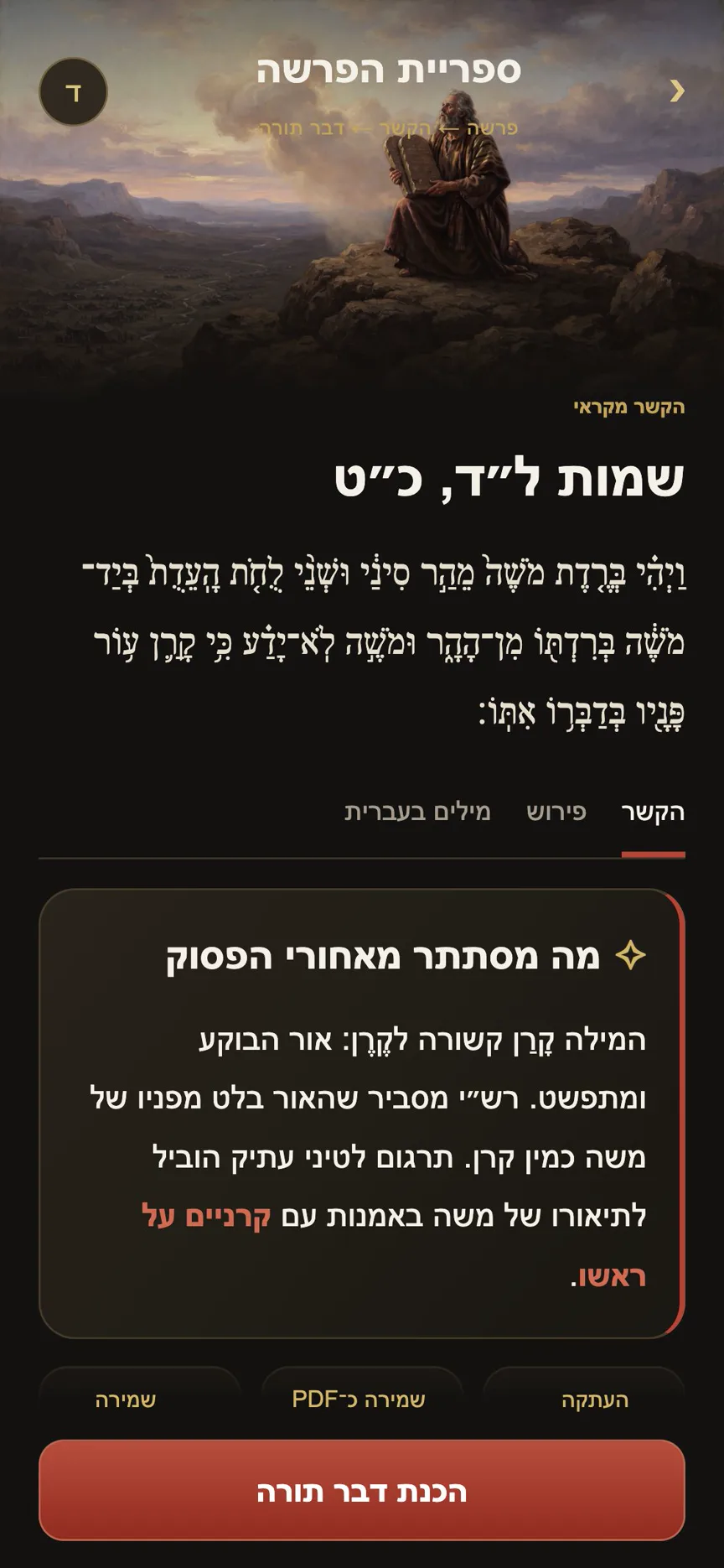 2 · מבינים את ההקשר
