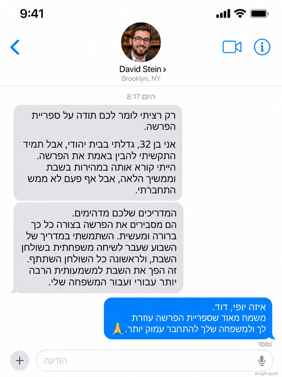 David Stein — Brooklyn, NY — תרגום לעברית